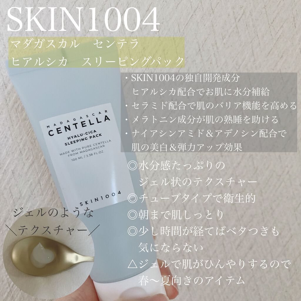 ヒアルーシカ スリーピングパック/SKIN1004/シートマスク・パックを使ったクチコミ（1枚目）
