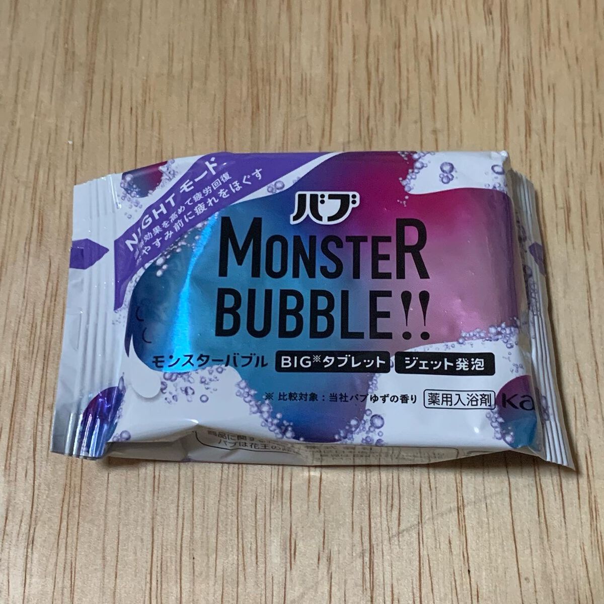 モンスターバブル NIGHTモード /バブ/炭酸系入浴剤を使ったクチコミ(2枚目)