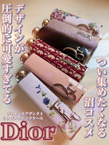 \\Diorのリップケースが可愛すぎて集めちゃう！みんなはどれが好き？‎🤍🕊//

𓂃𓈒𓏸✧︎𓂃𓈒𓏸✧︎𓂃𓈒𓏸✧︎𓂃𓈒𓏸✧︎𓂃𓈒𓏸✧︎𓂃𓈒𓏸✧︎𓂃𓈒𓏸

Dior
ディオールアディクトリップスティック 