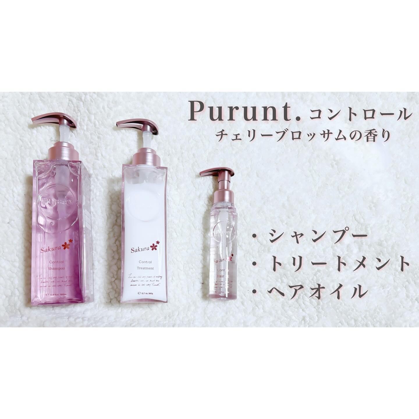 プルント　コントロール美容液ヘアオイル　サクラ  80mL/Purunt./ヘアオイルを使ったクチコミ（1枚目）