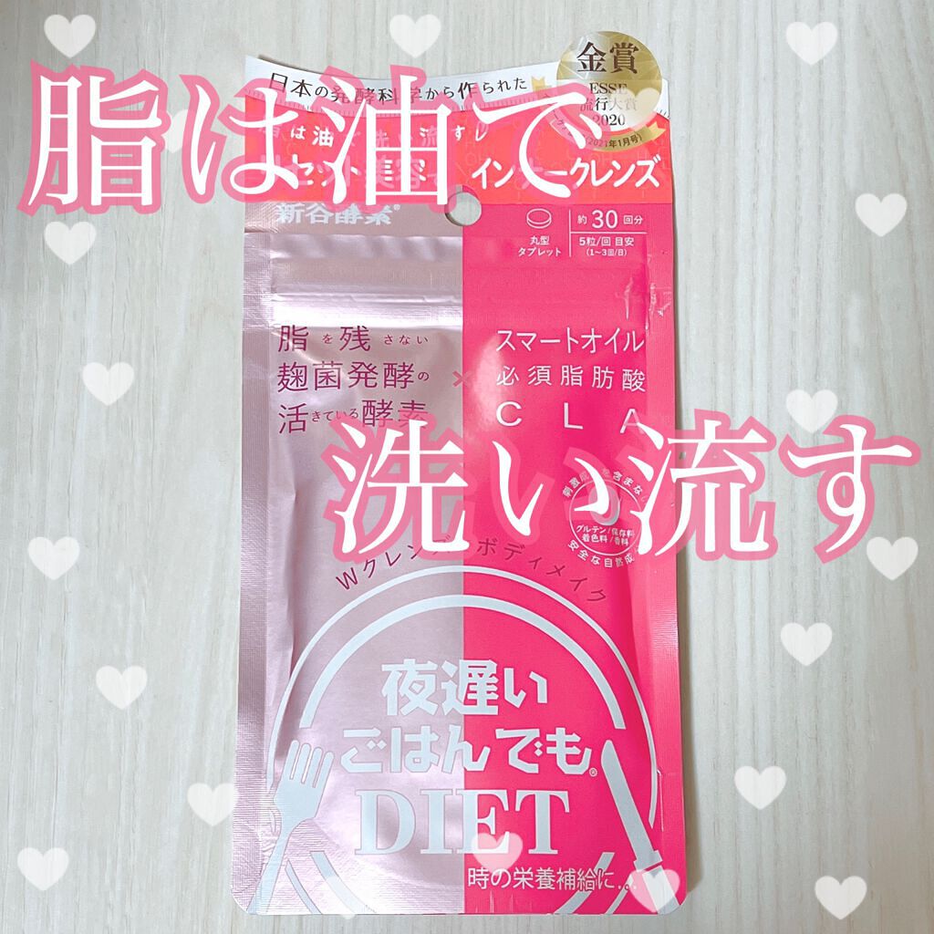 夜遅いごはんでも Wクレンズボディメイク/新谷酵素/ボディサプリメントを使ったクチコミ（1枚目）