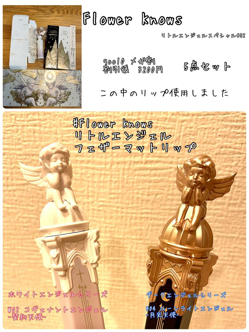 リトルエンジェルフェザーマットリップ/FlowerKnows/口紅を使ったクチコミ(1枚目)