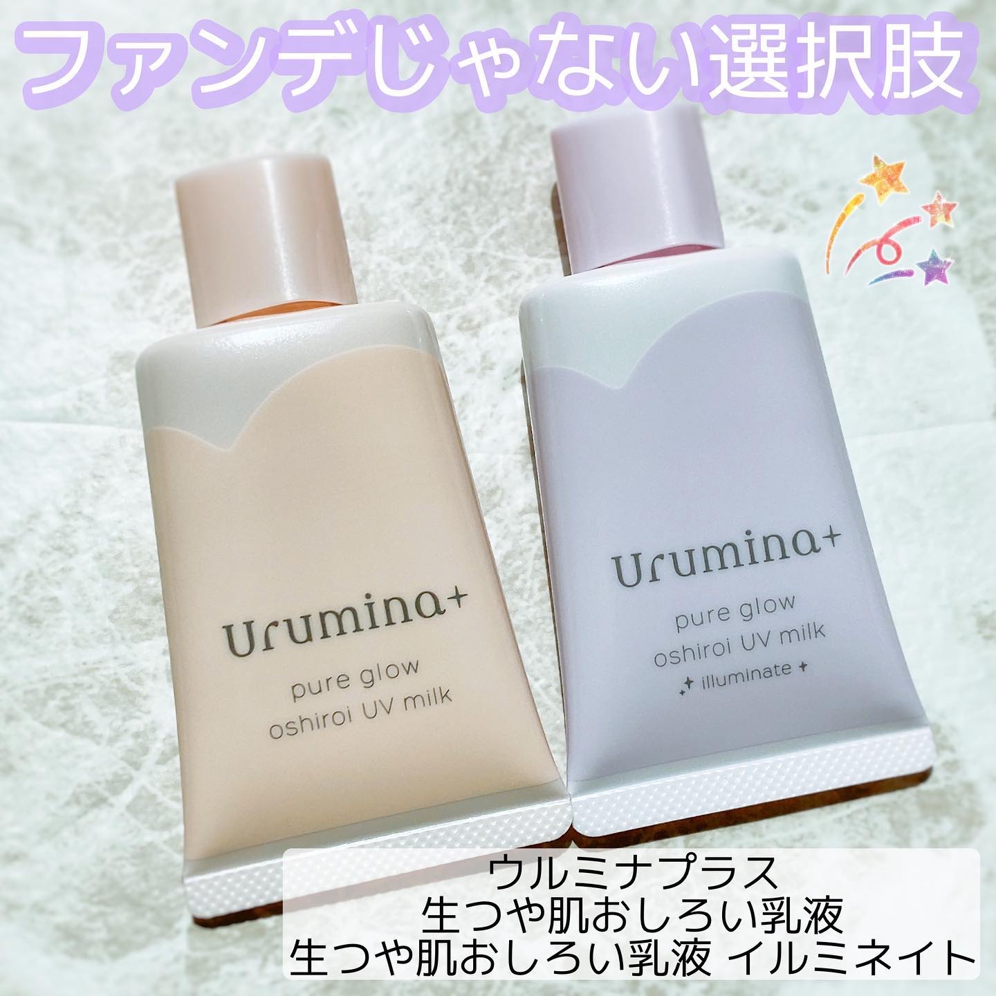 生つや肌おしろい乳液/ウルミナプラス/乳液を使ったクチコミ（1枚目）