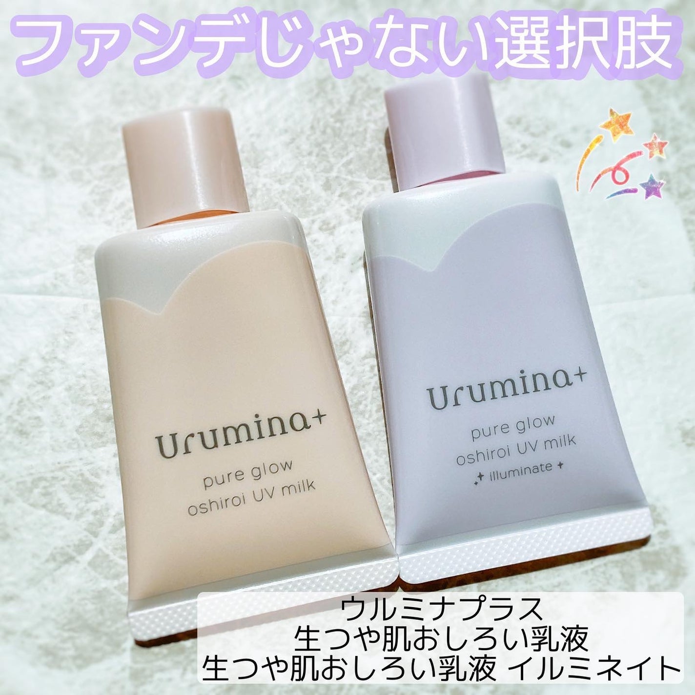 生つや肌おしろい乳液/ウルミナプラス/乳液を使ったクチコミ(1枚目)