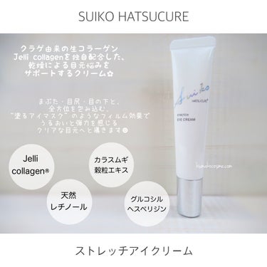 SUIKO HC ストレッチアイクリーム/SUIKO HATSUCURE/アイケア・アイクリームを使ったクチコミ（2枚目）