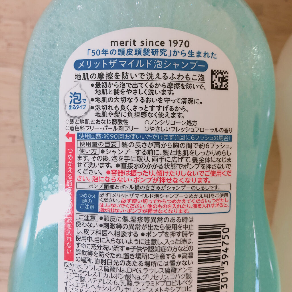 ザマイルド/メリット/市販シャンプーを使ったクチコミ（2枚目）