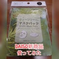 DAISO マスクパックティーツリー