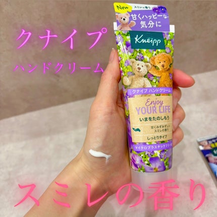 クナイプ ハンドクリーム スミレの香り/クナイプ/ハンドクリームを使ったクチコミ(1枚目)