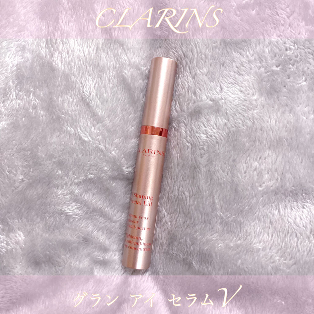 グラン アイ セラム V/CLARINS/アイケア・アイクリームを使ったクチコミ（1枚目）
