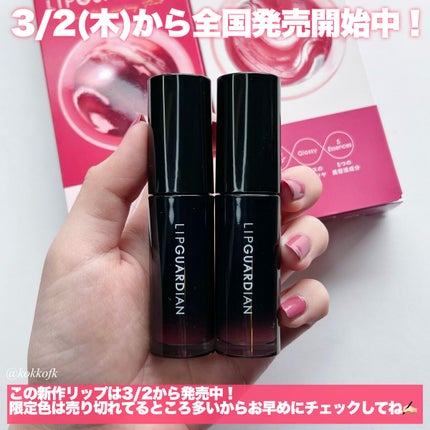 グロウラッピングティント/LIPGUARDIAN/リップティントを使ったクチコミ(9枚目)