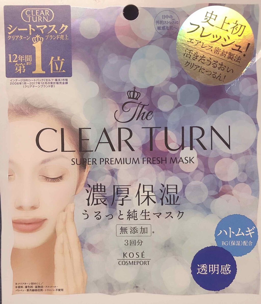 プレミアム フレッシュマスク(透明感)/クリアターン/シートマスク・パックを使ったクチコミ（1枚目）