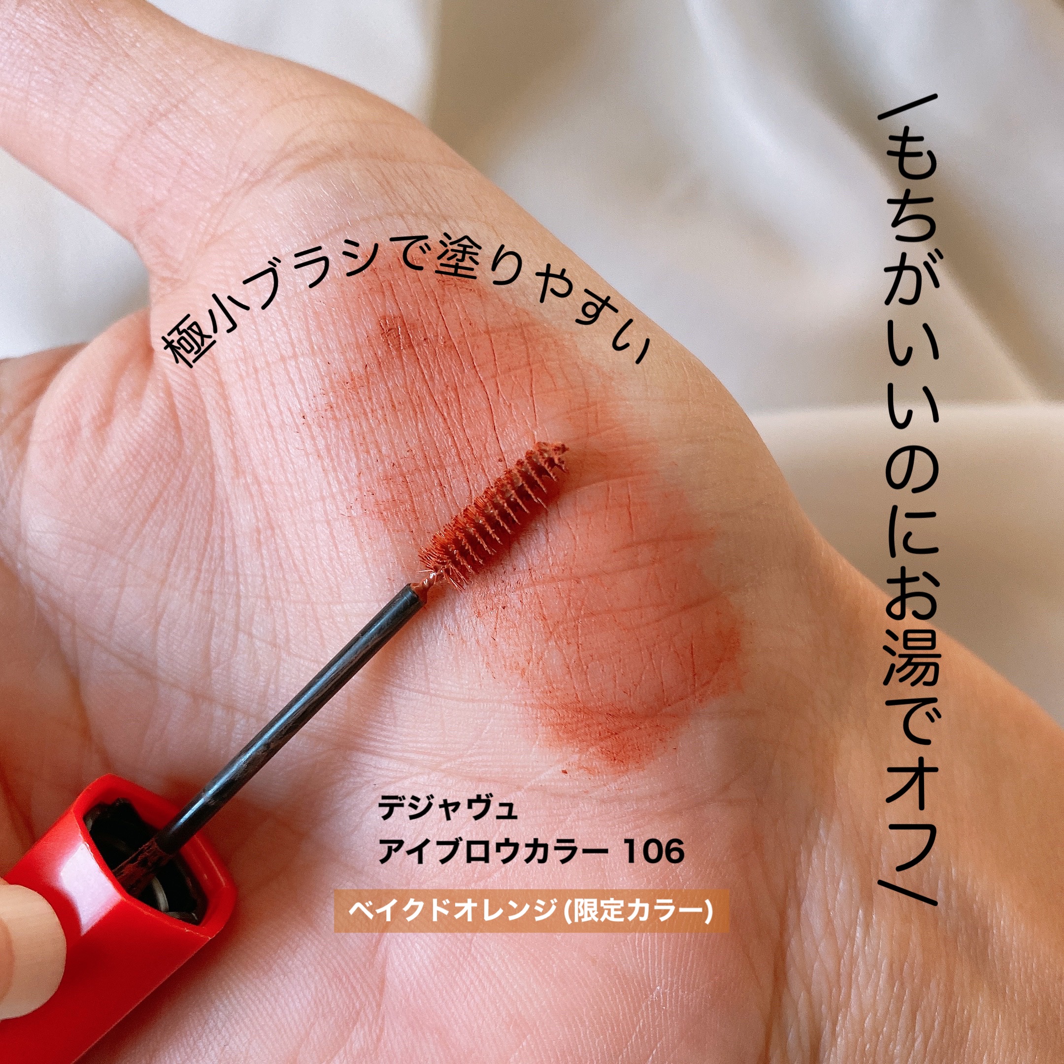 フィルム眉カラー/デジャヴュ/眉マスカラを使ったクチコミ（2枚目）