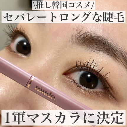 MD インスパイアロングラッシュ カーリングマスカラ/mude/マスカラを使ったクチコミ(1枚目)
