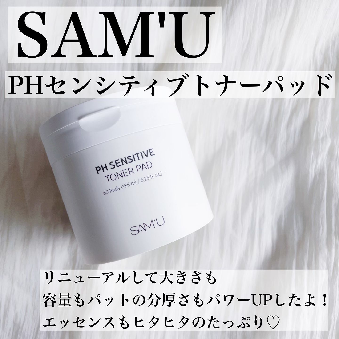 PHセンシティブトナーパッド/SAM'U/トナーパッドを使ったクチコミ（2枚目）