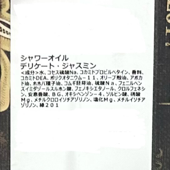  シャワーオイル デリケート・ジャスミン  デリケート・ジャスミン 500ml/SABON/ボディソープを使ったクチコミ（2枚目）