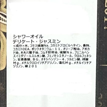シャワーオイル デリケート・ジャスミン /SABON/ボディソープを使ったクチコミ(2枚目)