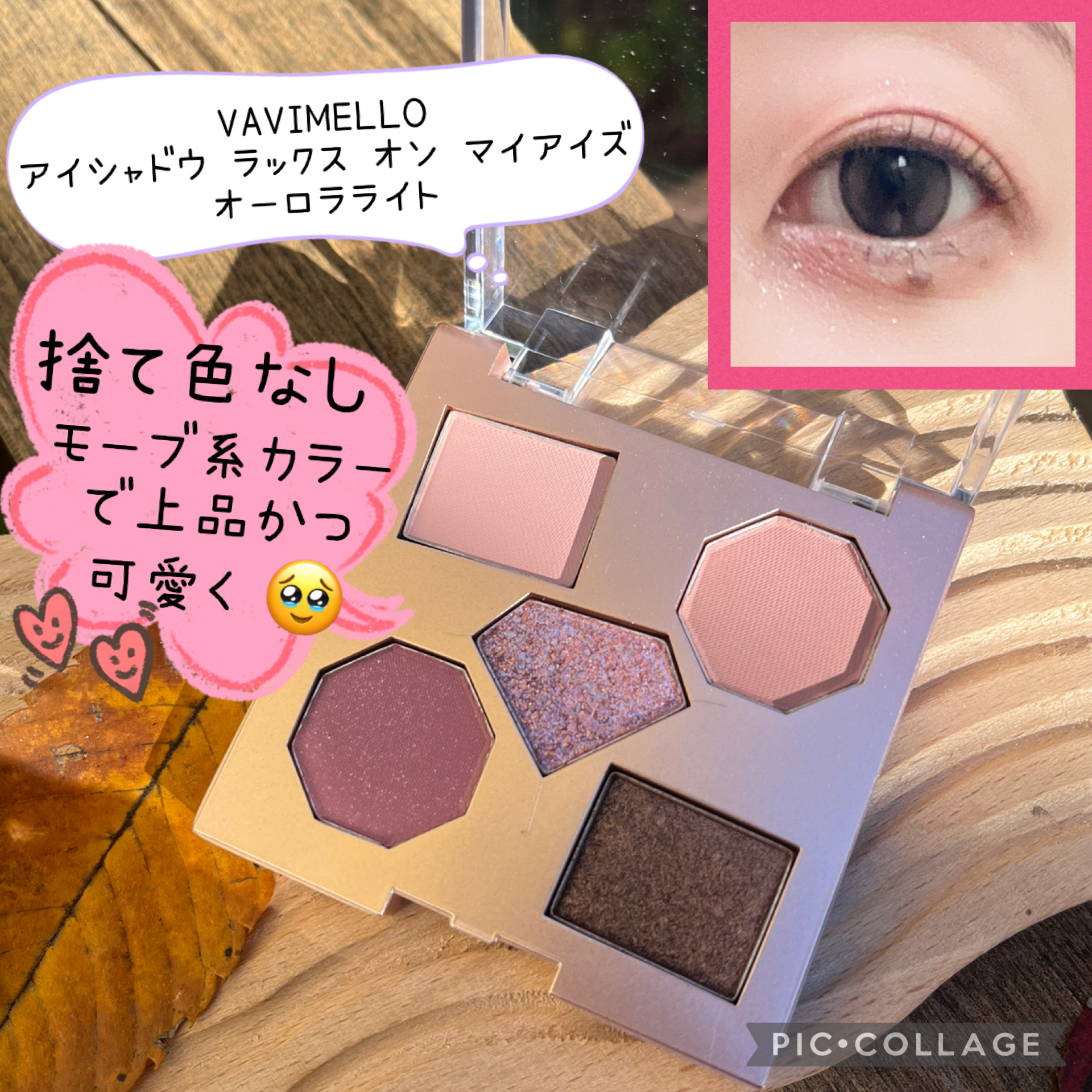 ラックスオンマイアイズ オーロラライト/VAVI MELLO/マルチパレットを使ったクチコミ（1枚目）