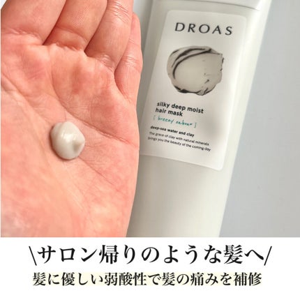 シルキーシャンプー/トリートメント/DROAS/市販シャンプーを使ったクチコミ(4枚目)