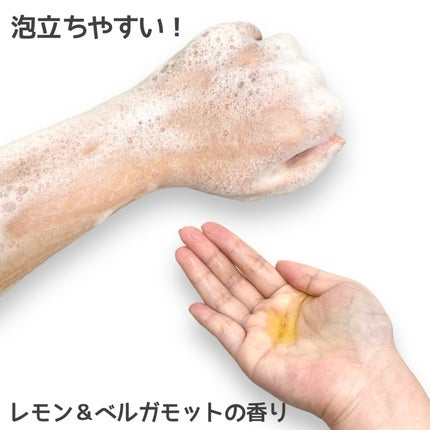 リフレッシングボディソープ(レモン&ベルガモットの香り)/Vitaming/ボディソープを使ったクチコミ(2枚目)