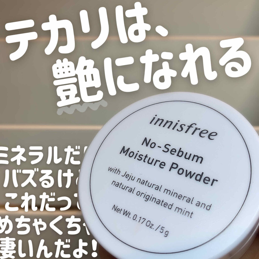 ノーセバム モイスチャーパウダー/innisfree/プレストパウダーを使ったクチコミ（1枚目）