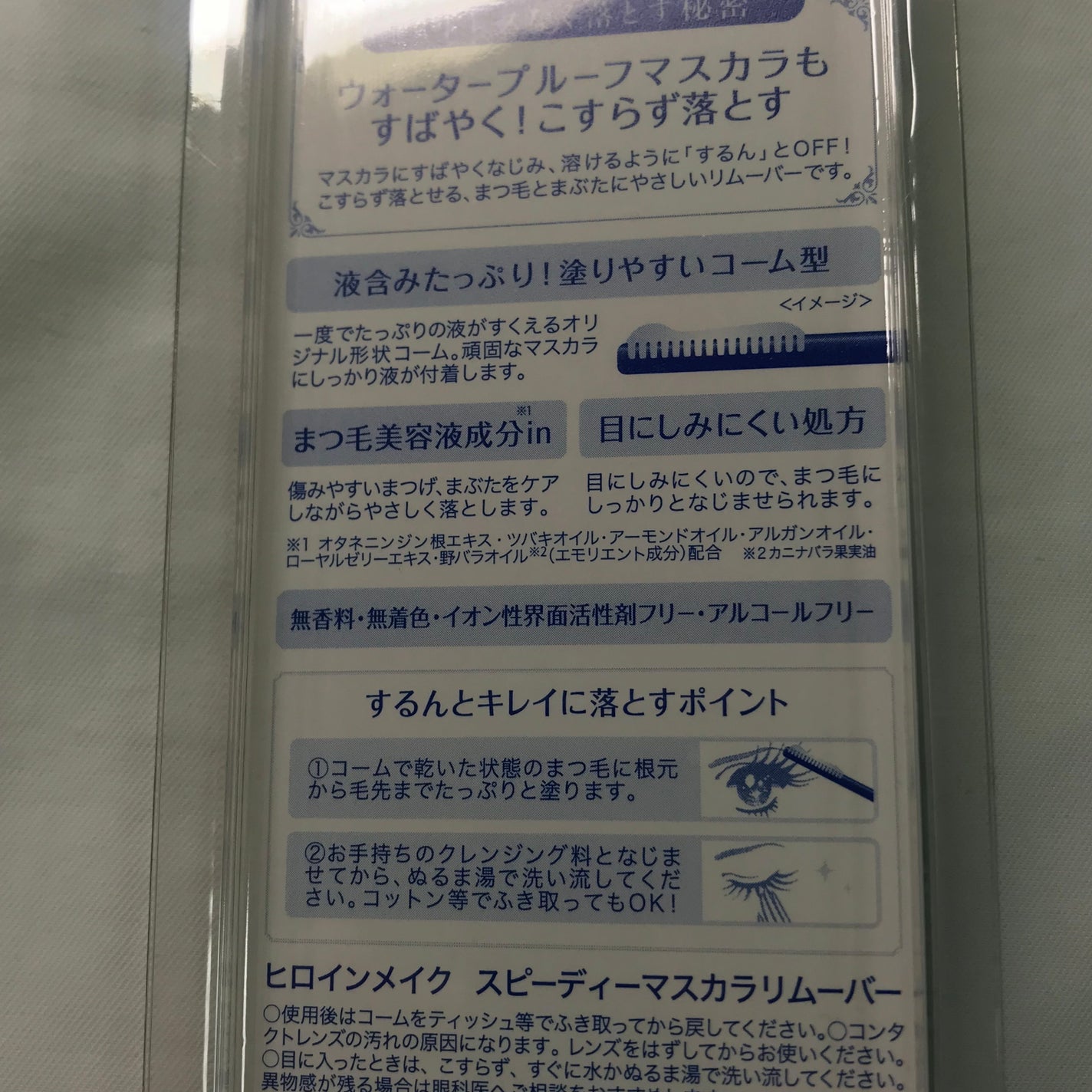 ヒロインメイクSP スピーディーマスカラリムーバー/ヒロインメイク/ポイントメイクリムーバーを使ったクチコミ(2枚目)