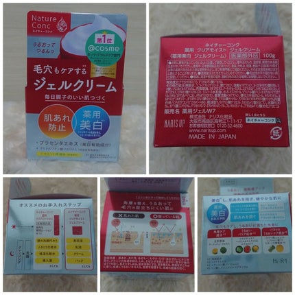 ネイチャーコンク 薬用クリアモイストジェルクリーム/ネイチャーコンク/オールインワン化粧品を使ったクチコミ(2枚目)