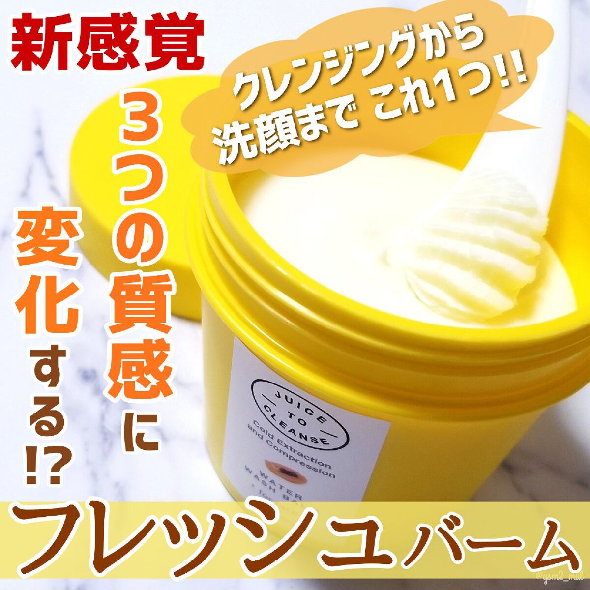 ウォーターウォッシュバーム/JUICE TO CLEANSE/スクラブ・ゴマージュを使ったクチコミ（1枚目）