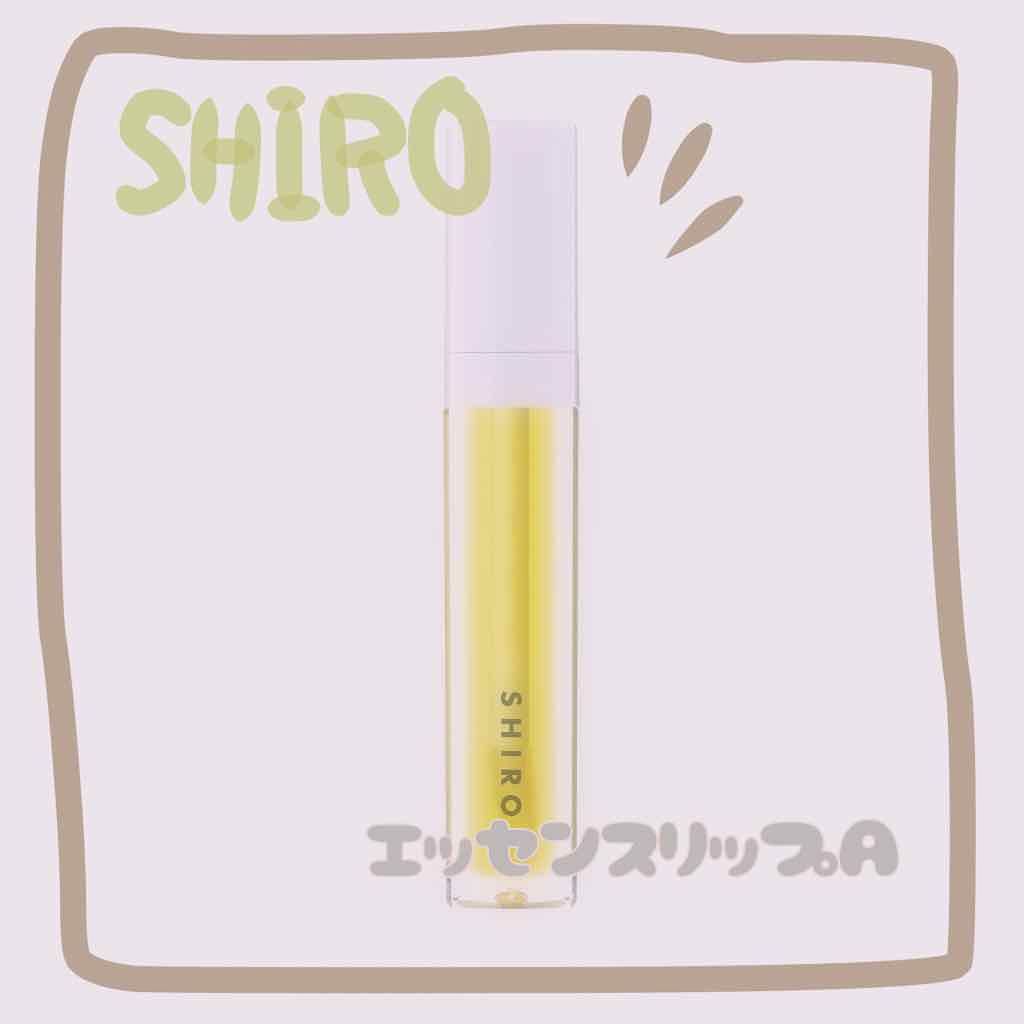 エッセンスリップオイル/SHIRO/リップオイルを使ったクチコミ（1枚目）