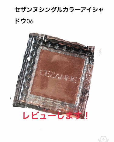 シングルカラーアイシャドウ/CEZANNE/シングルアイシャドウを使ったクチコミ（1枚目）