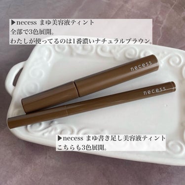 コジット necess まゆ美容液ティントのクチコミ「.
\絶対リピ買いしたい眉ティント/

▶︎ necess まゆ美容液ティント
　カラー : .....」（3枚目）