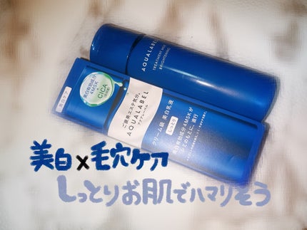 トリートメントミルク(ブライトニング) しっとり/アクアレーベル/乳液を使ったクチコミ(1枚目)