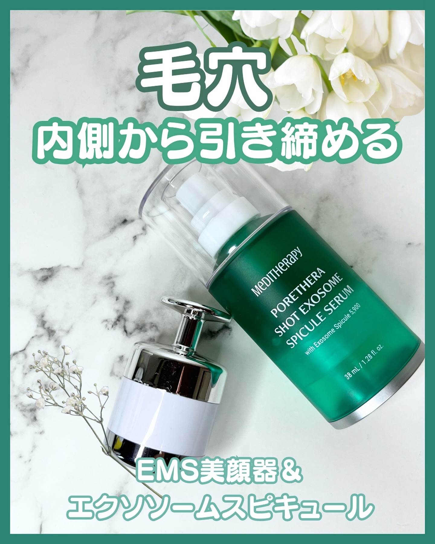 ポアセラショットエクソソームスピキュールセラム＆ ミニマイザー美顔/MEDITHERAPY/美容液を使ったクチコミ（1枚目）