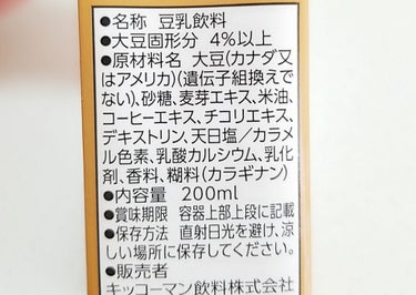 調製豆乳/キッコーマン飲料/ドリンクを使ったクチコミ（2枚目）