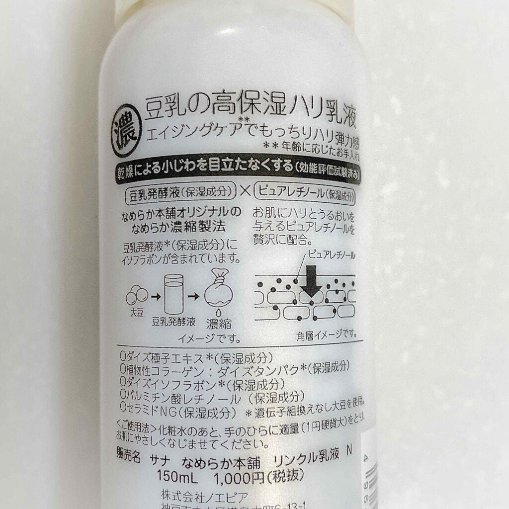 リンクル乳液 N/なめらか本舗/乳液を使ったクチコミ(3枚目)