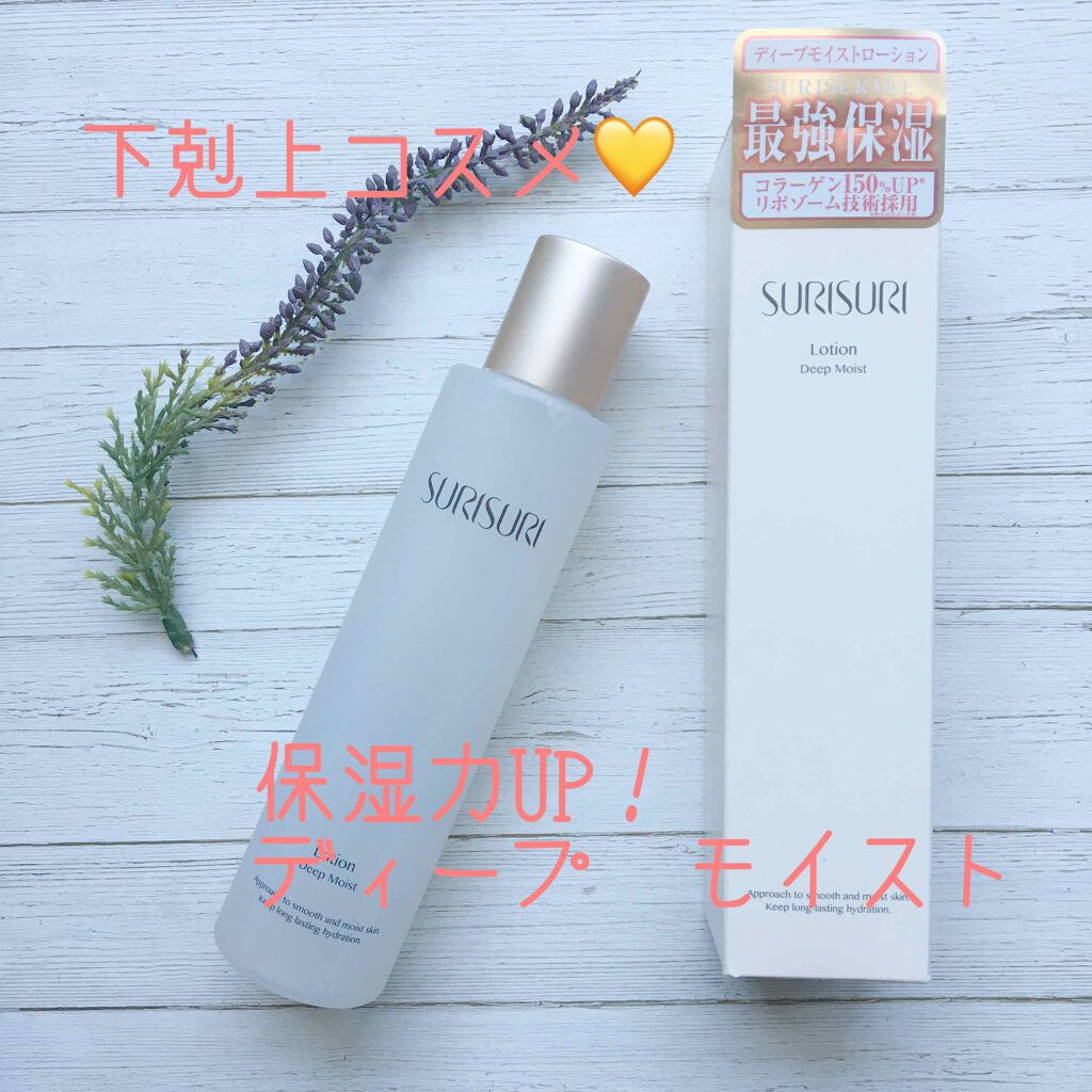 SURISURI(すりすり)Lotion Deep Moist(ローション ディープモイスト)/R&/化粧水を使ったクチコミ(1枚目)