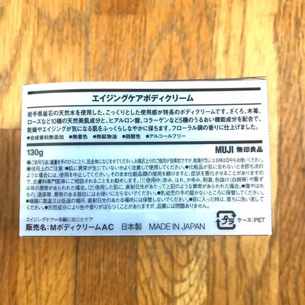 エイジングケアしっとりクリーム/無印良品/フェイスクリームを使ったクチコミ(2枚目)