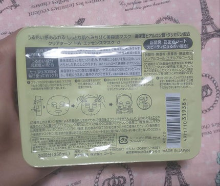 HA (ヒアルロン酸)エッセンスマスク d/クリアターン/シートマスク・パックを使ったクチコミ(2枚目)