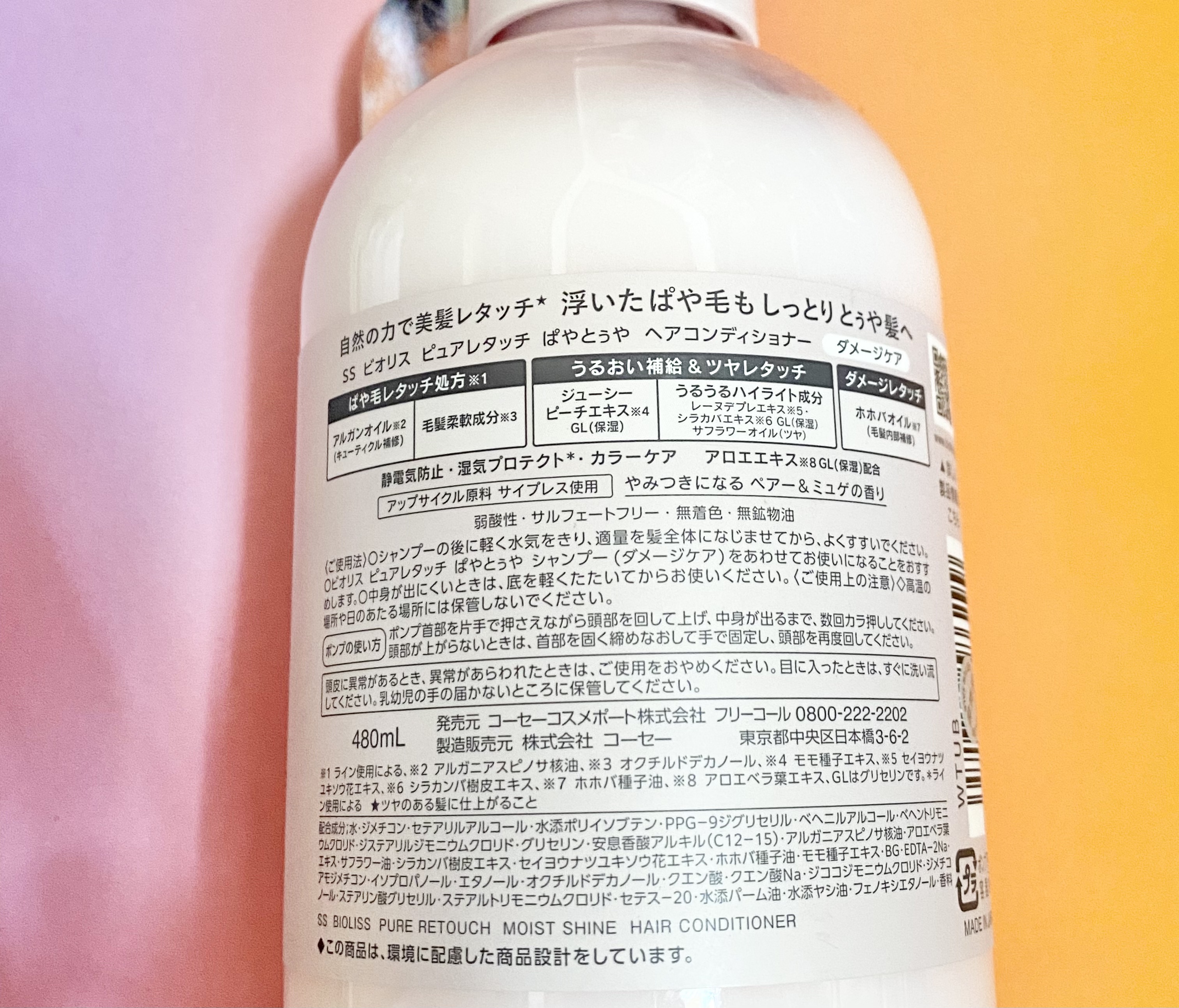 SS ビオリス ピュアレタッチ ぱやとぅや シャンプー/ヘアコンディショナー ヘアコンディショナー本体 480mL/SSビオリス/市販シャンプーを使ったクチコミ（2枚目）