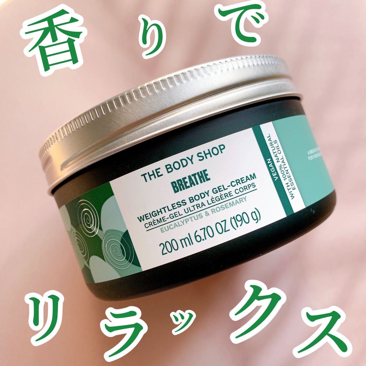 ウェルネス ボディジェルクリーム ユーカリ& ローズマリー/THE BODY SHOP/ボディクリームを使ったクチコミ(1枚目)