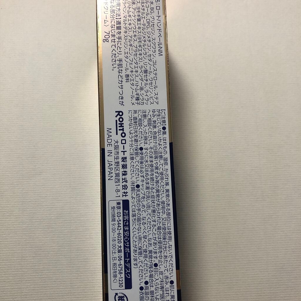 ハンドベール プレミアムノースモイスト/メンソレータム/ハンドクリームを使ったクチコミ(6枚目)