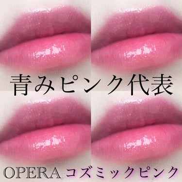 オペラ リップティント N/OPERA/口紅を使ったクチコミ（9枚目）