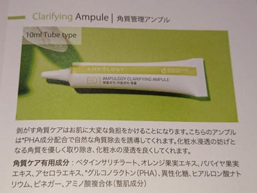 Ampulogy E01 角質管理アンプルのクチコミ「アンプロジー CA (角質アンプル)を株式会社帝美様より頂いたので、使ってみました！

最初、.....」（3枚目）