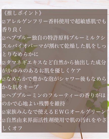 サーモンフルーティセンテラボディークリーム/HEVEBLUE/ボディクリームを使ったクチコミ(3枚目)