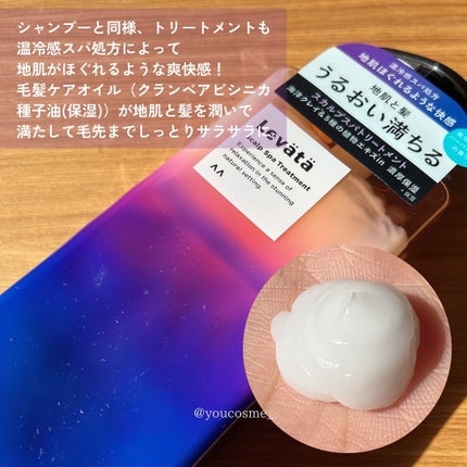 レバタ スカルプスパ シャンプー/トリートメント/Levätä/市販シャンプーを使ったクチコミ(3枚目)