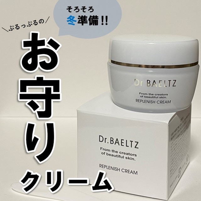 リプレニッシュクリーム/ドクターベルツ/フェイスクリームを使ったクチコミ（1枚目）