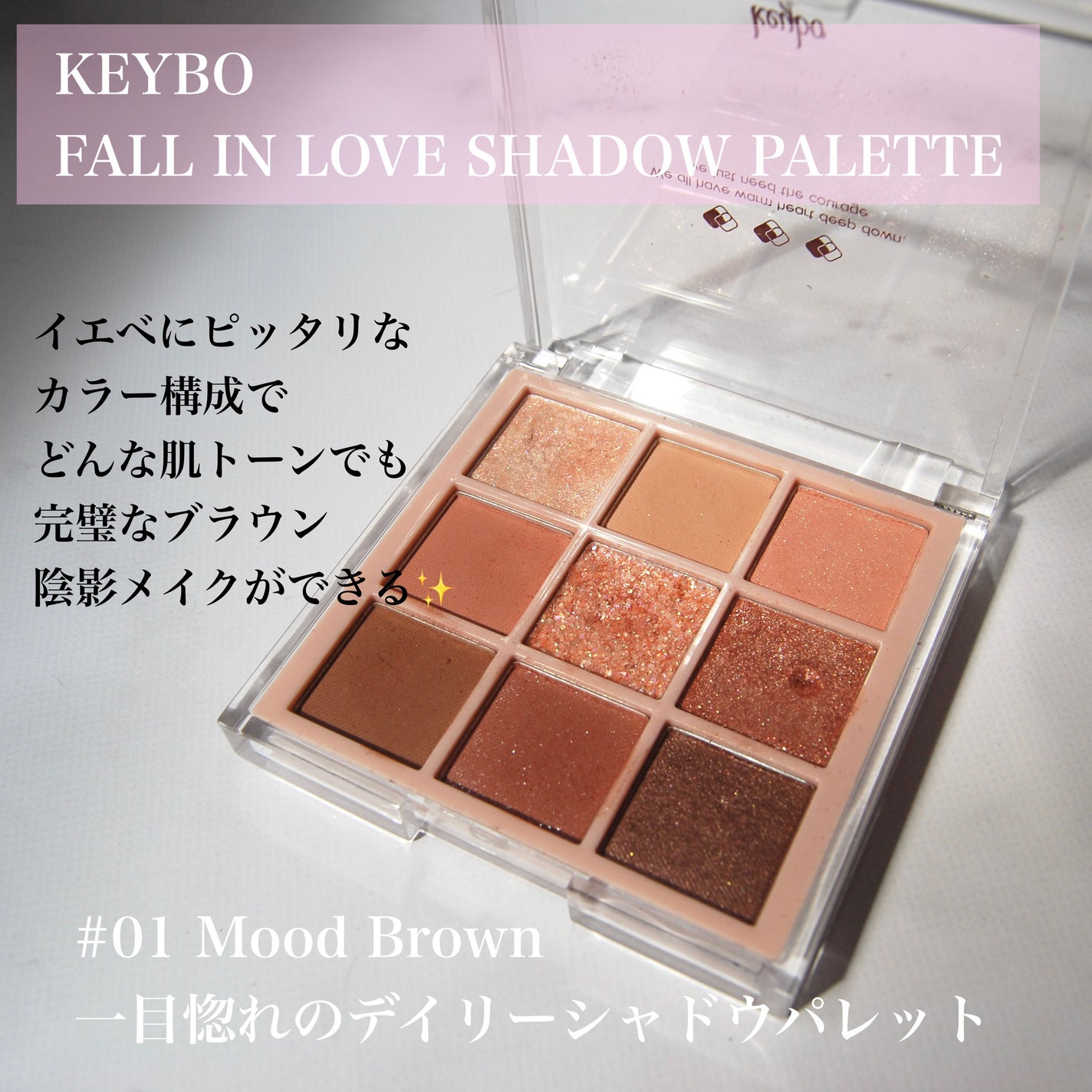 KEYBO FALL IN LOVE SHADOW PALETTE/keybo/アイシャドウパレットを使ったクチコミ(2枚目)