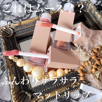 ムードインハンサーリキッドマット/hince/口紅を使ったクチコミ(1枚目)