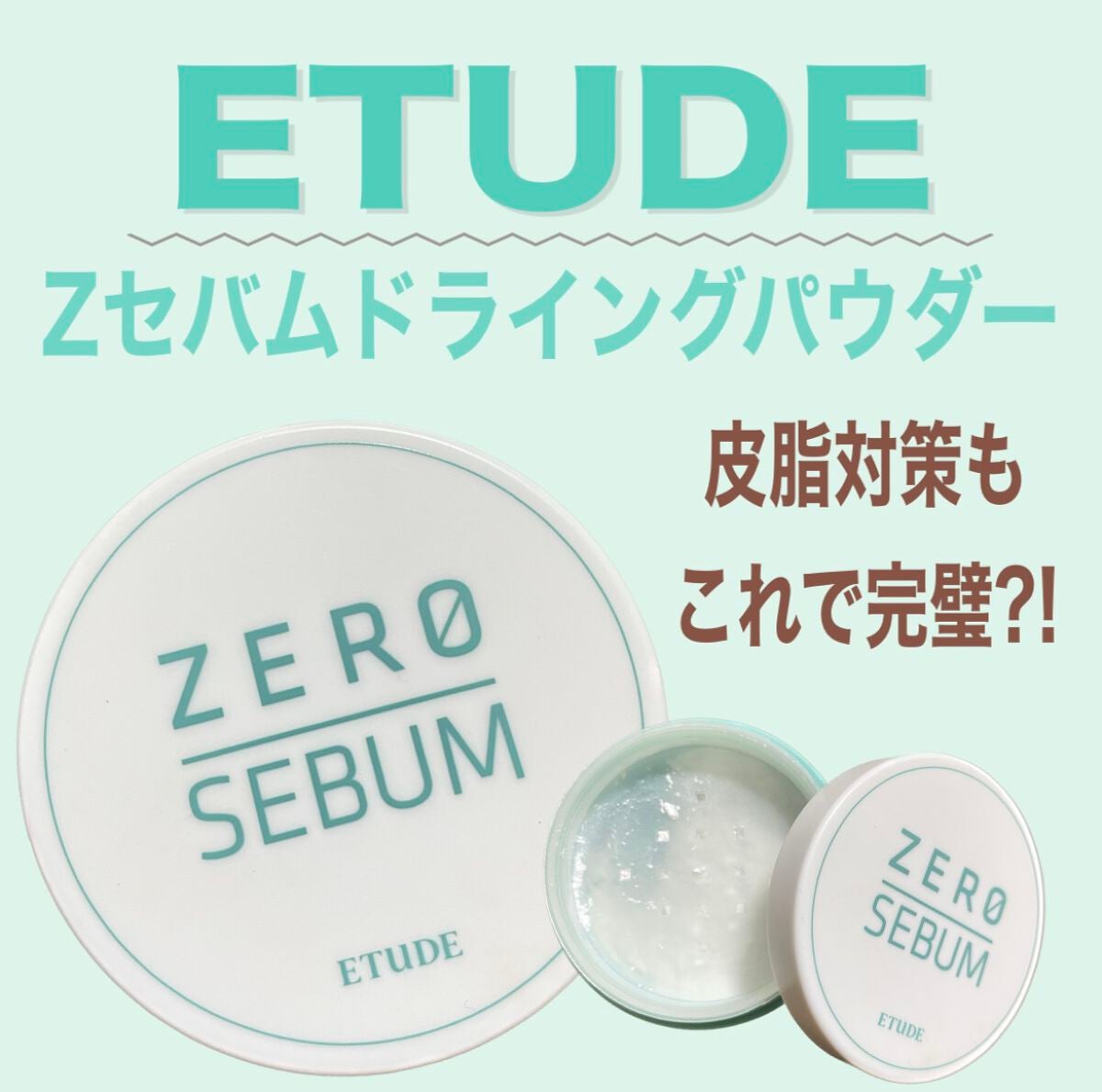 Zセバムドライングパウダー/ETUDE/フェイスパウダーを使ったクチコミ(1枚目)