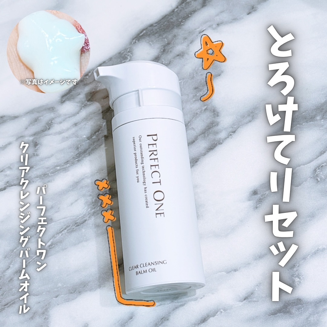 パーフェクトワン クリアクレンジングバームオイル/パーフェクトワン/クレンジングバームを使ったクチコミ（1枚目）
