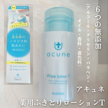 アキュネ アキュネ 薬用ふきとりローションTのクチコミ「アキュネ薬用ふきとりローションT

年齢、肌に合わせたタイプ別ふきとりローションで
ニキビの症.....」（1枚目）